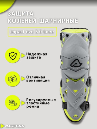 Acerbis Защита коленей шарнирные Impact Evo 3.0 Knee Grey/Yellow в Москве