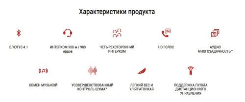Sena Bluetooth гарнитура 10R в Москве