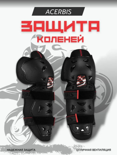 Acerbis Защита коленей Profile 2.0 Knee Black в Москве