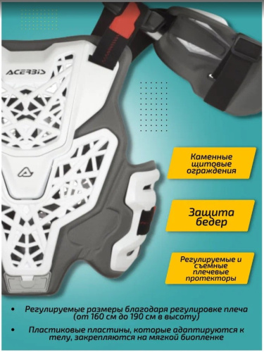 Acerbis Защита тела (Панцирь) Gravity Level 2 White в Москве