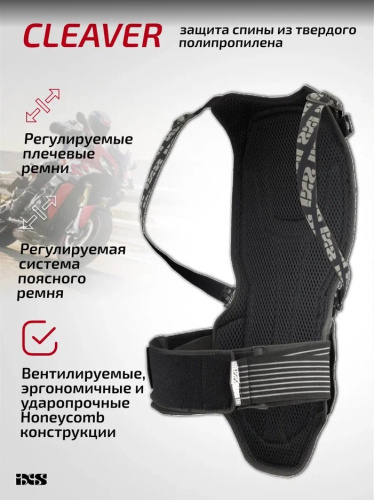 IXS Защита спины Cleaver 2XS/S в Москве