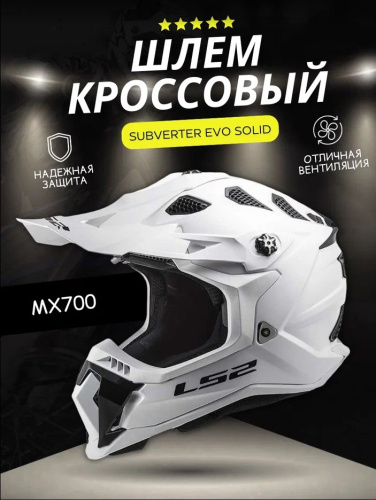 試着のみ】LS2 MX700 Subverter Evo II Solid（LS2 Мотошлем MX700 