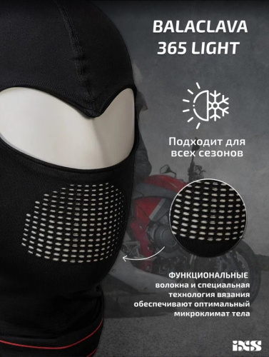 IXS Подшлемник Balaclava 365 Light Черный в Москве